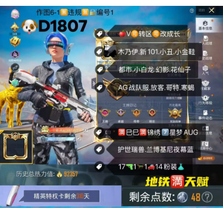和平精英账号苹果微信【D1807】 ‼ 苹果V可改  地铁满天赋 木乃伊 新101 小丑 小金鞋 都市 小白龙 幻影 花仙子 AG战队服 放客 哥特 寒蝎 护世瑞兽 兰博基尼夜幕蓝 满巳巳满锦绣7星梦AUG 1