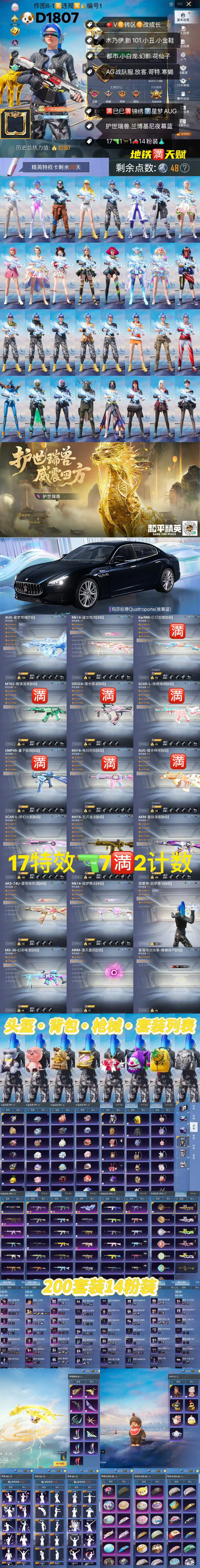 HPKG3253082和平精英账号详情图2 HPKG3253082和平精英账号详情图2