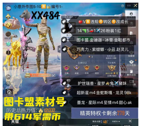 和平精英账号苹果微信【XX484】 ‼ 苹果V可改成长6计数 图卡盟 金迪迦 冰雪 金鞋都市 巧克力 紫螳螂 小丑 赵灵儿 护世瑞兽 星梦 兔✈猪妹 超新星m4金蛇斯嘎 幽焰ak 墨龙 星际m4至情m4甜心ak