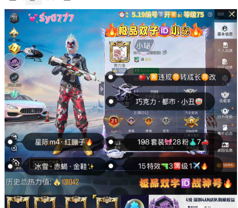 和平精英账号苹果微信【sy0777】 ‼  双字ID小珌  苹果v无违规可转区可改成长 樱桃泡泡 红螳螂 巧克力 冰雪 和服 火箭少女 馨动 花间 都市 赤蝎 金鞋 洛天依 小丑 黑丝 猪妹 星际m4 幻星粉玛