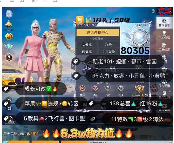和平精英账号苹果微信 编号80305  果V可改，2级图卡盟，新老101，螳螂，木乃伊，雪国，巧克力，放客，5级M4，至情至圣，沙丘之主，境域双华，甜心AK，11特3计数2淘汰，5载具，19粉1红，送碎片