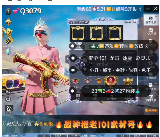 和平精英账号苹果微信【Q3079】  ‼ 苹果v无违规可转区可改成长 新老101 龙妈 冰雪 小丑 都市 赵灵儿金鞋 都市 太空漫步 追光服 极限特训 23枪1满6车2✈27粉装 1红装