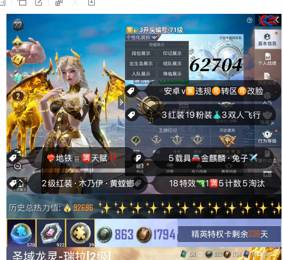 和平精英账号安卓微信 编号62704  安V可改，地铁满天赋，2级瑞拉，烛九，云鸾，木乃伊，螳螂，新101，猪妹，白勺，小白龙，瑞兽，墨龙九天，金蛇镇世，沙丘之主，盛世惊鸿，境域双华，18特1满5计数5淘汰，1