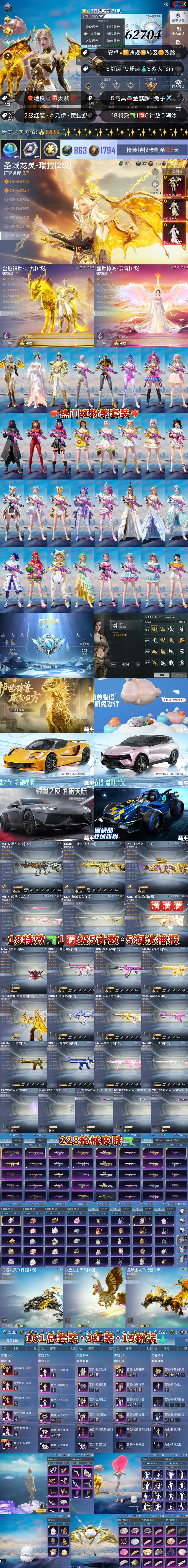 HPKG3253075和平精英账号详情图2 HPKG3253075和平精英账号详情图2