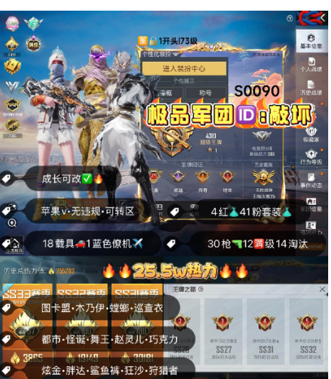 和平精英账号苹果微信编号S0090  果V可二次 可转区 兵团ID敲坏 战神框 金标 高印记满级图卡盟 瑞拉 维塔 敖渊 螳螂 木乃伊 巡查 小丑 雪国 新小丑女 都市 金鞋 新101 巧克力 诡面斩 胖达 树