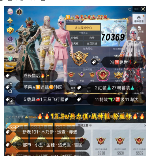 和平精英账号苹果微信 【素材】编号70369  果V售后，20印记，满绝世，战神框，4级图卡盟，关公，新老101，巡查，木乃伊，赤蝎，都市，金鞋子，小丑，追光，雪国，巧克力，放客，猪妹，洛天依，小白龙，奶龙，金