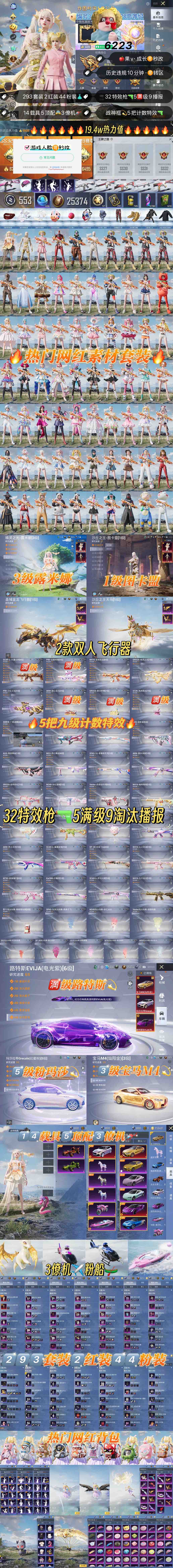 HPKG3253048和平精英账号详情图2 HPKG3253048和平精英账号详情图2