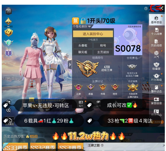 和平精英账号苹果微信 编号S0078  果V可改，14印记，战神框，欧若拉，新老101，螳螂，都市，星星裤，小丑，追光，雪国，巧克力，放客，猪妹，灵感，洛天依，第五大道，狂沙，奶龙，星际，4级路特斯，U9，星梦