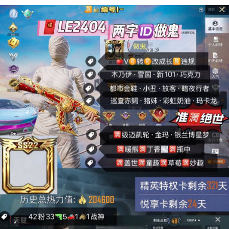 和平精英账号苹果微信【LE2404】 ‼  极品双字ID做鬼  果V无违规可转区可改成长 地铁满天赋 准满绝世 木乃伊 雪国 新101 巧克力 都市金鞋 小丑 放客 暗夜行者 巡查 赤蝎 猪妹 彩虹奶油 玛卡龙