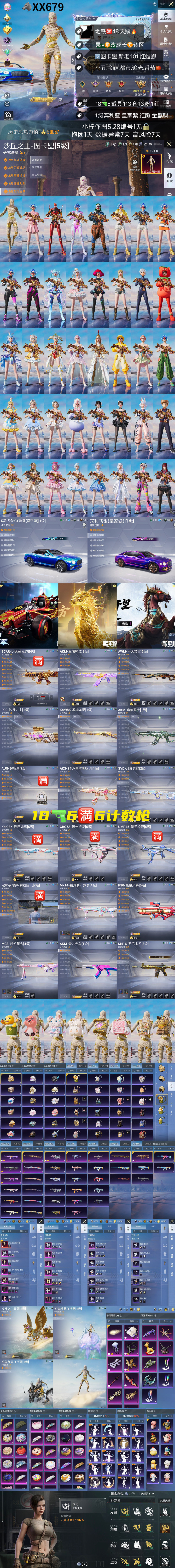 HPKG3253042和平精英账号详情图2 HPKG3253042和平精英账号详情图2