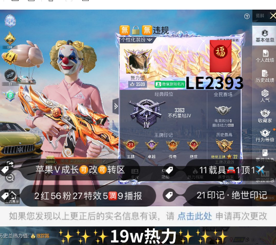 和平精英账号苹果微信【LE2393】 果v无违规可转区可改成长 图卡盟 云鸾 老101 小丑 金鞋 都市 赤蝎 木乃伊 猪妹 放客 樱桃泡泡 小叽 巧克力 白勺 金玛莎 绿龙骨 水晶马 兔兔飞机 满级至情至圣 
