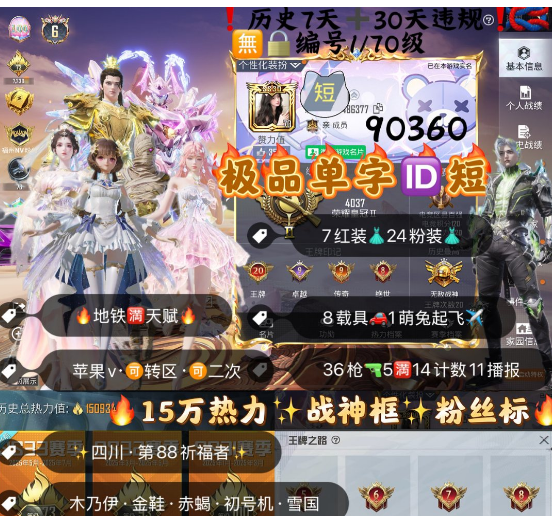 和平精英账号苹果微信 编号90360  果V可改，单字ID短，地铁满天赋，20印记，战神框，6级图卡盟，帕修斯，图卡盟，烛九，云鸾，维塔，欧若拉，妮芮妲，木乃伊，觉醒，金鞋子，赤蝎，黑丝，狂沙，雪国，赵灵儿，猪