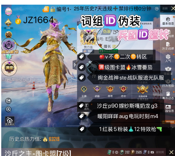 和平精英账号苹果微信编号JZ1664  极品词组ID伪装 兵团ID擅长 果v成长售后可转区 粉丝紫标 1红5粉12特效枪 满级图卡盟 雪国 金鞋 番茄 追光 沙丘之主 纯梦嫁纱 奶龙G3