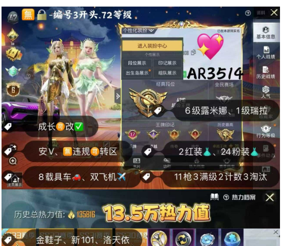 和平精英账号苹果微信6级红装瑞拉 露米娜苹果v 【AR3514】 ‼可改 新101 白勺 金鞋 小可 洛天依 5⃣级紫路特斯3⃣级幻星玛莎 水晶马 晶梦马 金麒麟 粉玛莎 3⃣级盛世惊鸿3⃣级圣域龙灵 满级