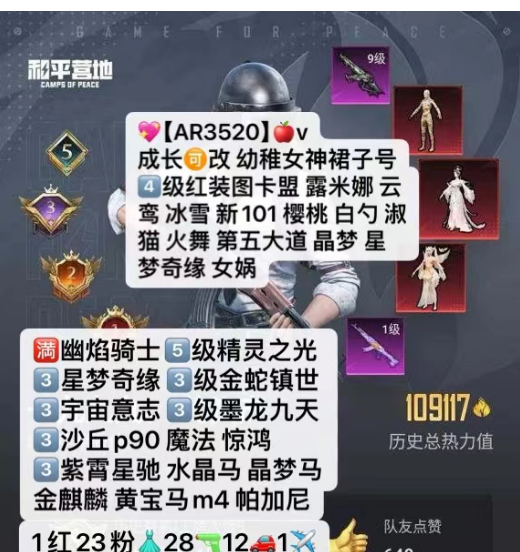 和平精英账号苹果微信【AR3520】 ‼苹果v 成长可改 幼稚女神裙子号  4级红装图卡盟 露米娜 云鸾 冰雪 新101 樱桃 白勺 淑猫 火舞 第五大道 晶梦 星梦奇缘 女娲 满级幽焰骑士5级精灵之光 3级星