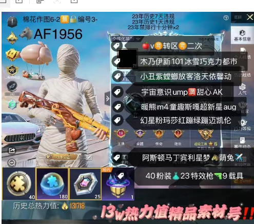 和平精英账号苹果微信【AF1956】 苹果v可改成长 木乃伊 新101 冰雪 巧克力 都市 小丑 紫螳螂 放客 洛天依 馨动 DKG战队服 宇宙意识ump满甜心AK猫爪  暖熊m4 童趣斯嘎 超新星aug 幻星