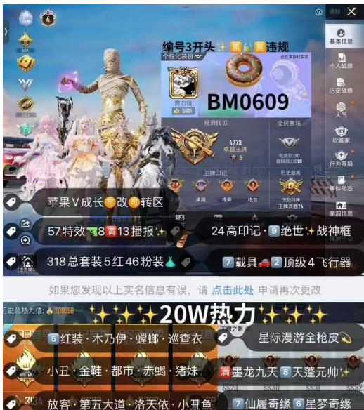 和平精英账号苹果微信BM0609   苹果v成长可改无违规可转区 4级图卡盟 露米娜 烛九 妮芮妲 熬渊 木乃伊 小丑 巡查衣 升级紫螳螂 黄螳螂 金鞋 都市 赤蝎 猪妹 放客 新101 洛天依 第五大道 稻草