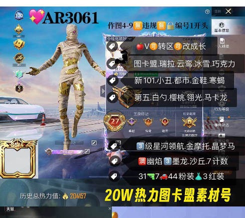 和平精英账号苹果微信【AR3061】苹果v可改 ‼ 素材 高印记 战神框 20w热力  3级红装图卡盟 瑞拉 云鸾 冰雪  巧克力 新101 小丑 都市 金鞋子 寒蝎 白勺 樱桃 淑猫 番茄 马卡龙 3⃣星河领