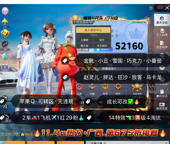 和平精英账号苹果QQ 编号52160  果Q可改，地铁满天赋，战神框，15印记，欧若拉，金鞋子，小丑，雪国，新101，巧克力，赵灵儿，猪妹，狂沙，白勺，放客，狂沙，墨龙九天，14特3满1计数4淘汰，2载具1僚机