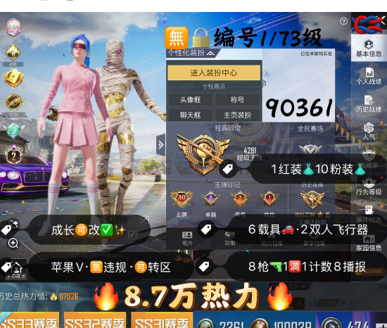 和平精英账号苹果微信 编号90361  果V可改，30印记，2级图卡盟，新老101，巡查，螳螂，洛天依，2B，满级飞驰，沙丘之主，8特1满1计数8淘汰，6载具，10粉1红，送碎片