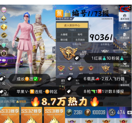 和平精英账号苹果微信 编号90361  果V可改，30印记，2级图卡盟，新老101，巡查，螳螂，洛天依，2B，满级飞驰，沙丘之主，8特1满1计数8淘汰，6载具，10粉1红，送碎片
