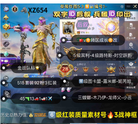 和平精英账号苹果微信双字ID后叙 兵团ID印出 【XZ654】 苹果v 可改 3战神框 金战队标 地铁满天赋 特权卡剩余356天 6级图卡盟 露米娜 妮芮妲 三螳螂 木乃伊 龙师父 小丑 初号机 白勺 冰雪 金