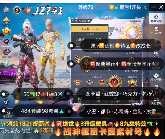 和平精英账号苹果微信【JZ741】 ‼地铁满天赋  苹果v无违规可转区成长可改 3级图卡盟 红螳螂 赤寒蝎 星星裤 金鞋 天网 木乃伊 赵灵儿 冰雪 巧克力 小丑 黑丝 战队服 追光服 小番茄 满超新星m4 满
