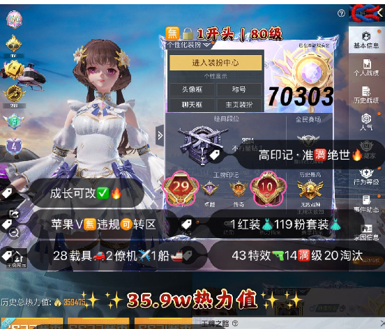 和平精英账号苹果微信 编号70303 果V可改，地铁满天赋，29印记，满绝世，战神框，4级欧若拉，木乃伊，金迪迦，巡查，三色螳螂，巧克力，雪国，新101，放客，猪妹，狂沙，黑丝，第五大道，洛天依，小白龙，洛天依