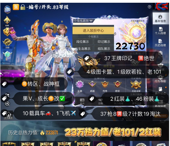 和平精英账号苹果微信 编号22730 果V可改，37高印记，满绝世，新老战神框，4级图卡盟，欧若拉，新老101，巡查，都市，赤蝎，S1，金鞋子，十周年，猪妹，白勺，第五大道，灵感，放客，飞龙，满级路特斯，M4，