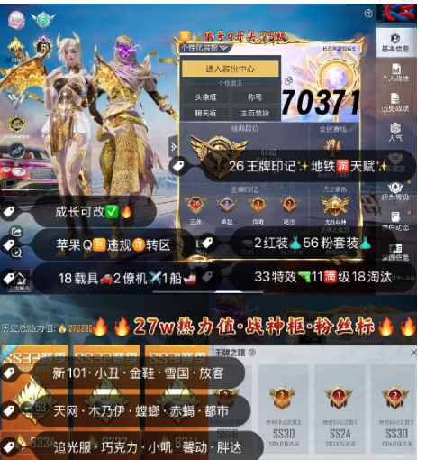 和平精英账号苹果QQ 编号70371  果Q可改，地铁满天赋，战神框，26印记，6级图卡盟，瑞拉，天网，木乃伊，螳螂，赤蝎，都市，小丑，金鞋子，追光，新101，雪国，巧克力，小叽，放客，第五大道，洛天依，白勺，