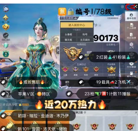 和平精英账号苹果微信 编号90173  果V售后，战神框，17印记，2级初翊，瑞拉，金迪迦，木乃伊，新101，雪国，洛天依，猪妹，放客，灵感，小白龙，5级欧陆，金摩托，金马丁，金玛莎，金兰博，自行车，红蹦蹦，圣