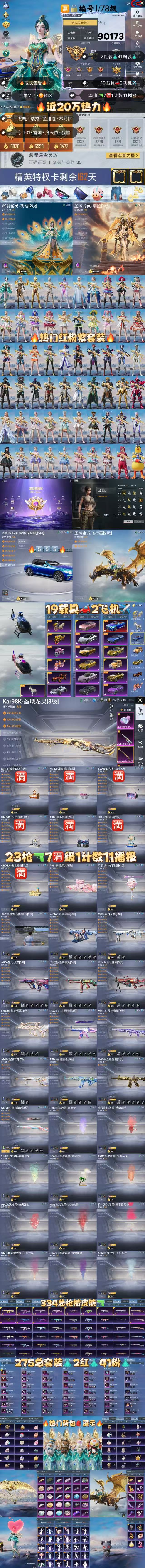 HPKG3254506和平精英账号详情图2 HPKG3254506和平精英账号详情图2
