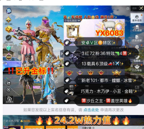 和平精英账号苹果微信【6083】 /v区 满级红 已补金logo 满级帕加尼 图卡盟 敖渊 赵云 新老101 巧克力 冰雪 螳螂 木乃伊 小丑 金鞋 猪妹 发光眼罩 雨靴 粉色回忆 第五大道 满墨龙九天 满沙丘