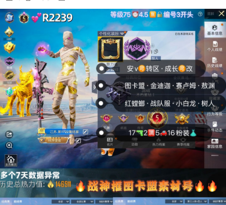 和平精英账号安卓微信【R2239】 ‼5级红 aug 安v可转区 成长可改 图卡盟 赛卢姆 金迪迦 红螳螂 战队服小白龙 树人 奶龙 蜜桃特工 烟云彩露 17枪2满5车16粉装 3红装