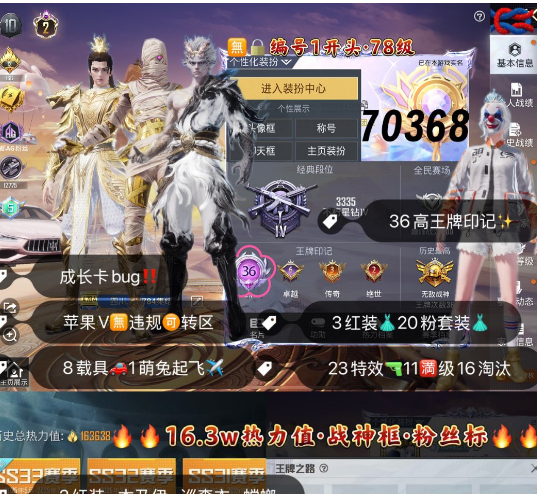 和平精英账号苹果微信 编号70368 果V可改,36高印记,战神框,2级图卡盟,烛九,熬渊,木乃伊,巡查,螳螂,小丑,金鞋子,新101,雪国,狂沙,十周年,金马丁,瑞兽,金蛇镇世,墨龙九天,境域双华,沙丘之主