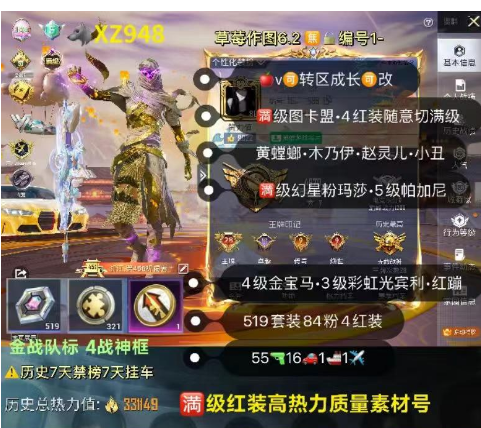 和平精英账号苹果微信【XZ948】 ‼苹果v可转区成长可改 金战队标 4战神框 地铁满天赋 满级图卡盟 4红装随意切满级 黄螳螂 木乃伊 赵灵儿 小丑 巧克力 小丑女 新101 金鞋 追光服 天网 极限 赤寒蝎