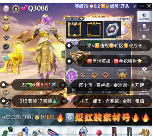和平精英账号苹果微信老框【Q3086】 ‼6级红 苹果v无违规可转区可改成长 图卡盟 赛卢姆 金迪迦 木乃伊 赤寒蝎小丑 都市 金鞋 番茄 放客 冰雪 追光 22枪6满5车1✈17粉装 3红装