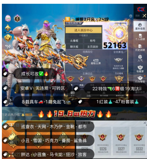 和平精英账号安卓微信 编号52163 安V可改，21印记，6级图卡盟，S1，巡查，天网，木乃伊，都市，金鞋子，雪国，小丑，新101，巧克力， 狂魅哈莉，狂魔小丑，洛天依，小白龙，2B，狂沙，满级飞驰，自行车，星