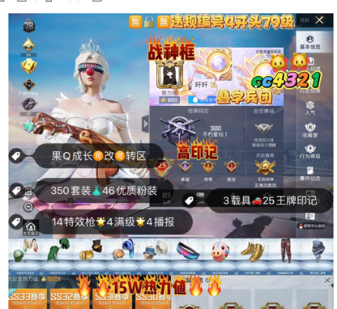 和平精英账号苹果QQcc4321  果Q·成长可改可转区 火箭少女 冰雪 巧克力 小丑 花间之火 金鞋 都市 赤蝎 洛天依 童趣迷兔 冰川 极限特训 红螳螂 天网 胖达猪妹 暖熊 第五大道3载具 特效枪 14满