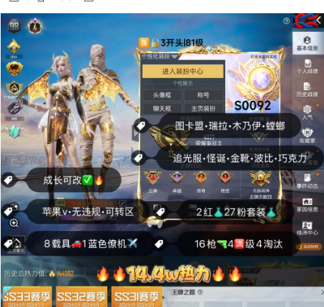 和平精英账号苹果QQ 编号6085  果Q可改，韩文单字ID，地铁满天赋，28印记，战神框，巡查，螳螂，都市，金鞋子，新101，第五大道，3级路特斯，13特11满20淘汰，14粉，1载具，近15W热力