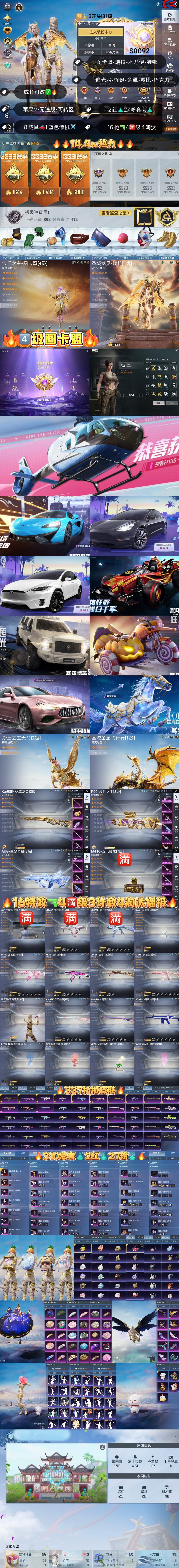 HPKG3254477和平精英账号详情图2 HPKG3254477和平精英账号详情图2