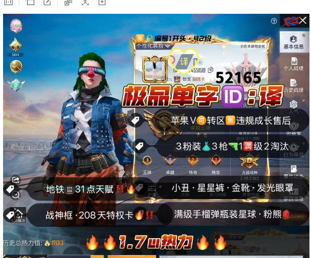 和平精英账号苹果微信 【简体单字】编号52165  果V ，单字ID译，战神框，小丑，星星裤，金鞋子，放客，星际，辉羽雀灵，3特1满1计数2淘汰，3粉，送璀璨碎片