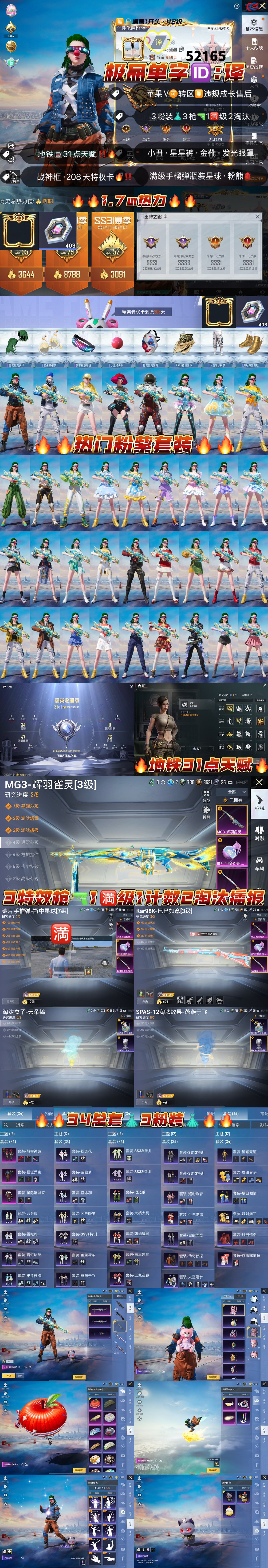 HPKG3254465和平精英账号详情图2 HPKG3254465和平精英账号详情图2