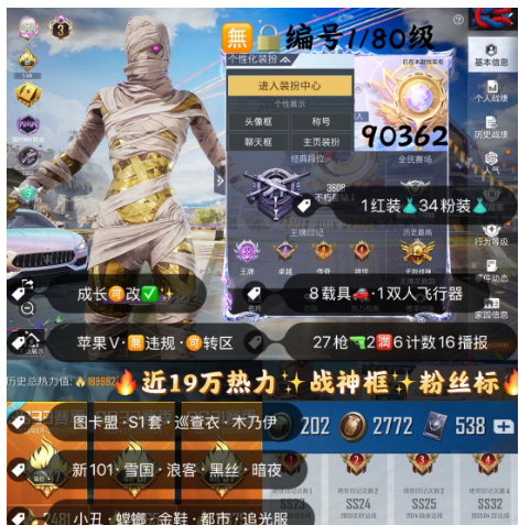 和平精英账号苹果微信 编号90362  果V可改，35印记，战神框，3级图卡盟，S1套，巡查，木乃伊，螳螂，小丑，金鞋子，追光，黑丝，十周年，新101，雪国，洛天依，巧克力，猪妹，放客，小白龙，4级玛莎，红蹦蹦