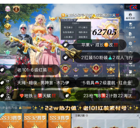 和平精英账号苹果微信 编号62705  果V可改，26印记，地铁满天赋，6级图卡盟，露米娜，新老101，木乃伊，天网，小丑，螳螂，赤蝎，雪国，巧克力，猪妹，灵感，都市，赤蝎，金鞋子，第五大道，放客，洛天依，狂沙