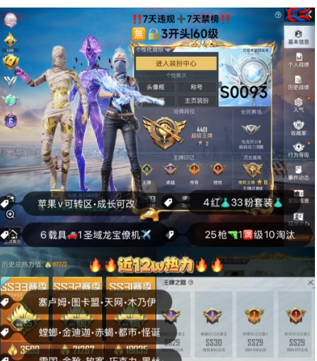 和平精英账号苹果微信 编号S0093  果V可改，地铁满天赋，6级图卡盟，塞卢姆，熬渊，瑞拉，天网，木乃伊，金迪迦，觉醒，螳螂，赤蝎，都市，星星裤，小丑，金鞋子，追光，雪国，新101，赵灵儿，巧克力，放客，猪妹