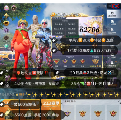 和平精英账号苹果微信 编号62706  果V可改，地铁满天赋，23印记，4级图卡盟，觉醒，小丑，赤蝎，都市，金鞋子，雪国，赵灵儿，灵感，灵感，猪妹，巧克力， 追光，放客，2B，奶龙，5级路特斯，4级M4，飞驰，