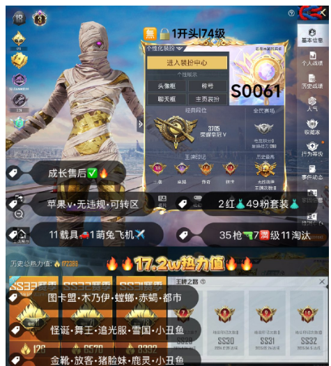 和平精英账号苹果微信 编号S0061  果V售后，地铁满天赋，18印记，战神框，满绝世，3级图卡盟，赵云，木乃伊，螳螂，赤蝎，小丑，金鞋子，追光，雪国，新101，放客，猪妹，第五大道，白勺，满级玛莎，欧陆，迈凯