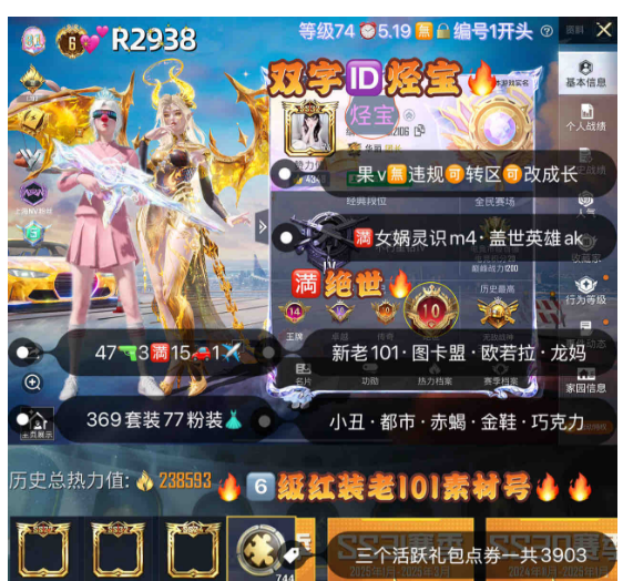 和平精英账号苹果微信【R2938】6级红装 苹果v无违规可转区可改成长 新老101 图卡盟 欧若拉 露米娜 龙妈小丑 都市 赤蝎 金鞋 冰雪 白勺 糯粉 47枪3满1✈77粉装 5红装满女娲灵识m4 5级宝马M