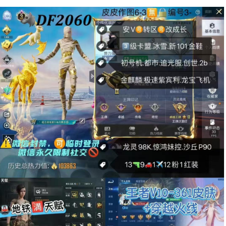 和平精英账号安卓微信【DF2060】 ‼满天赋 安V可改 王者V10+穿越火线 3级图卡盟 冰雪 新101 金鞋 觉醒螳螂 都市 追光服 创世 2b 金麒麟 极速紫宾利 龙宝飞机 龙灵98K 惊鸿妹控 沙丘P9
